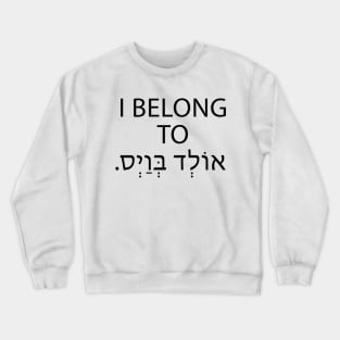 I Belong To Old Boys - אני שייך לאולד בויס Crewneck Sweatshirt